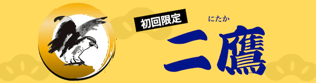 船客万来の有料プラン4