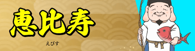船客万来の有料プラン6