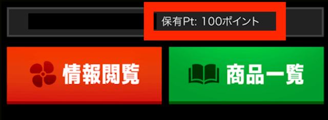 タイガーボート登録特典ポイント