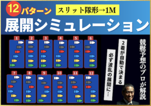 展開シミュレーションのサムネイル画像