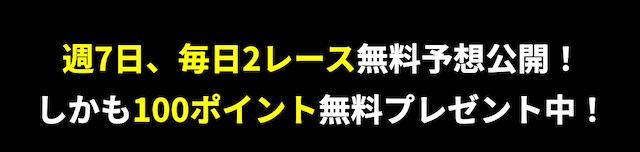 タイガーボート登録特典