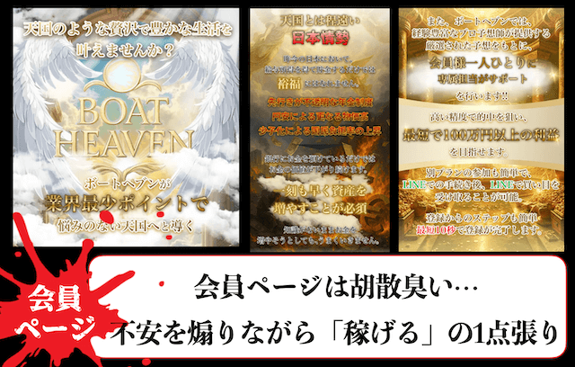 ボートヘブンの概要1