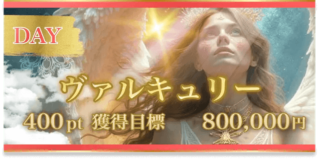 ヴァルキュリー画像