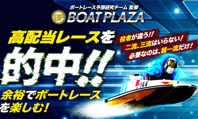 ボートプラザのTOP