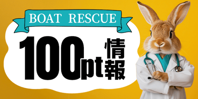 100pt情報画像
