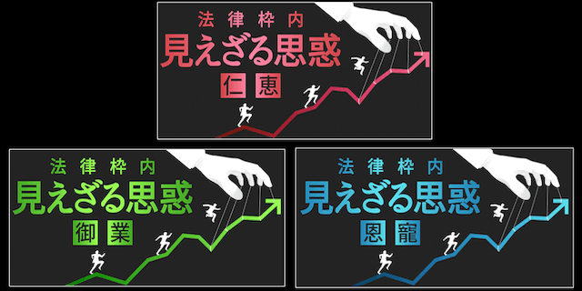 見えざる思惑シリーズ画像