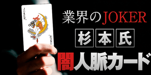 闇人脈カード画像