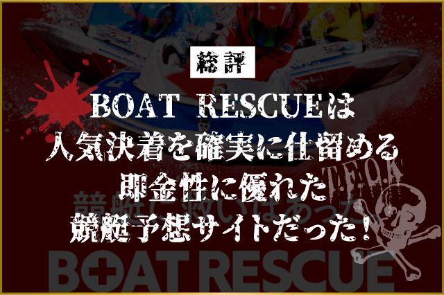 総評の画像