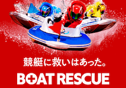 BOAT RESCUE画像