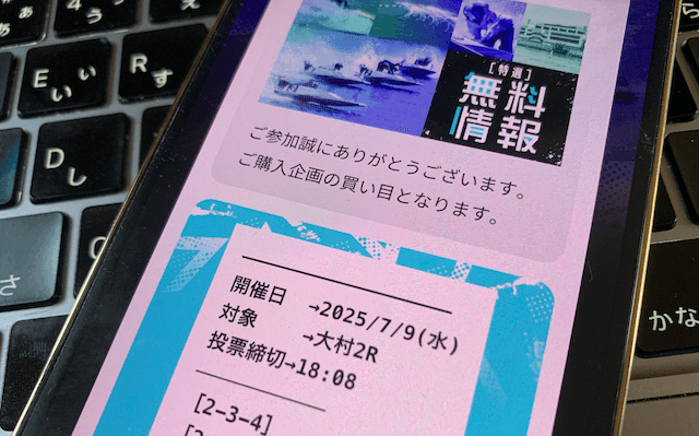 勝舟エクスプレスの無料予想