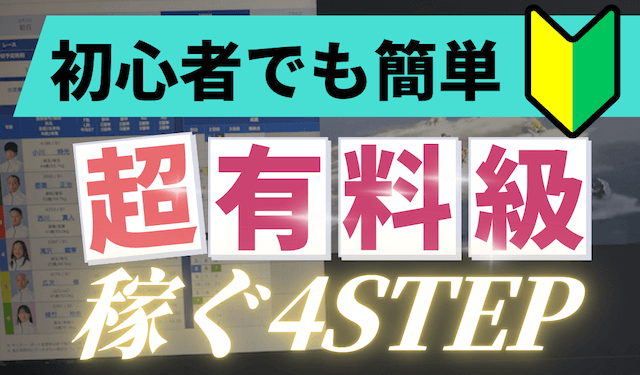 稼ぐ4step