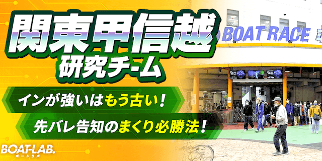 関東甲信越研究チーム画像