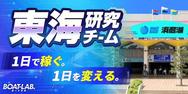 東海研究チーム画像