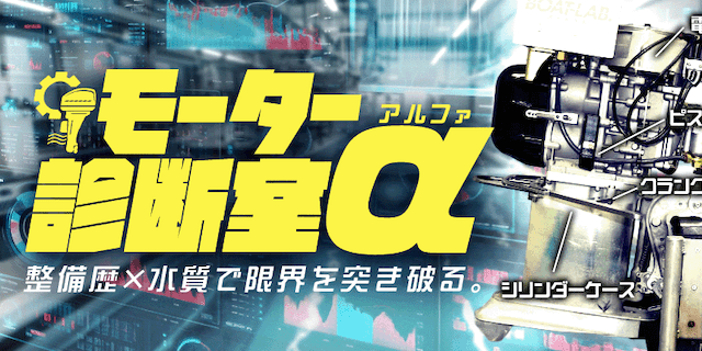 モーター診断室α画像