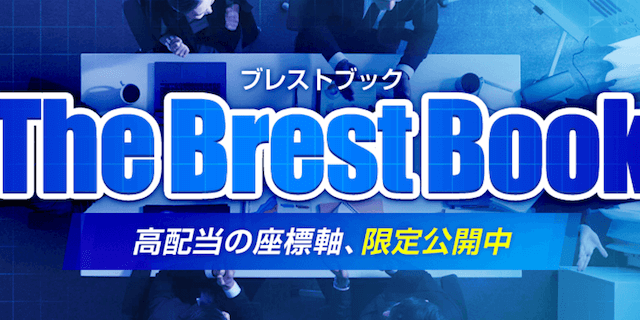 The Brest Book画像