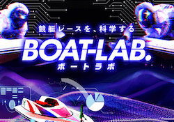 ボートラボ画像