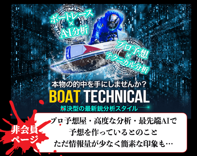 ボートテクニカルの概要1