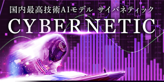 サイバネティック画像