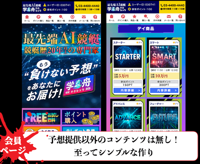 学舟の概要3