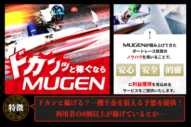 MUGENの概要1