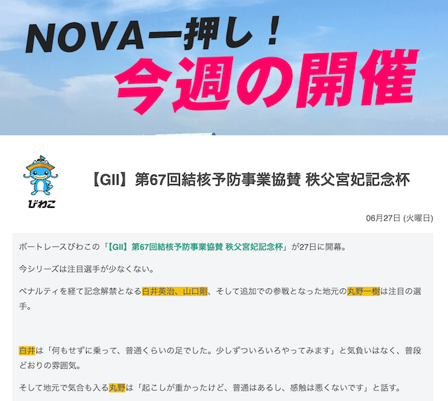 競艇予想novaの一押し今週の開催