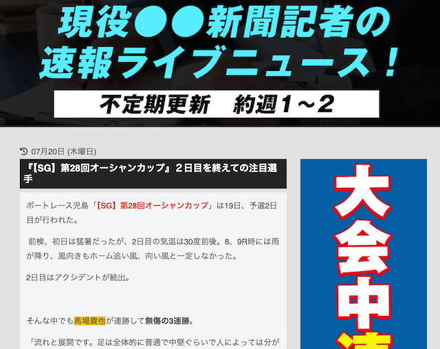 競艇予想novaの速報ライブニュース