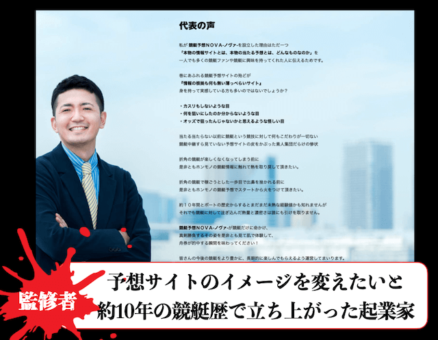 競艇予想novaの概要2