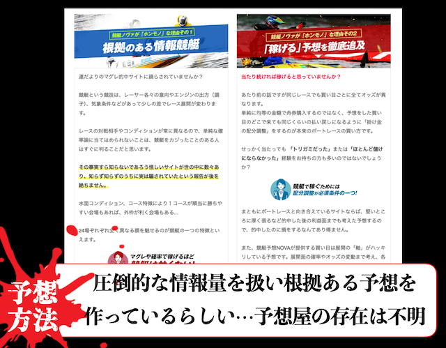 競艇予想novaの概要3