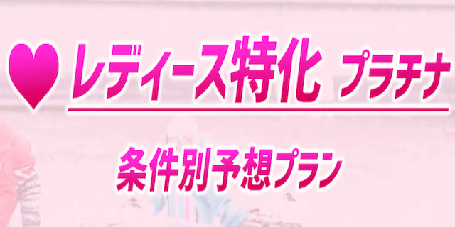 競艇予想novaの有料プラン10