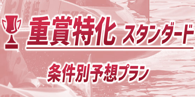 競艇予想novaの有料プラン11