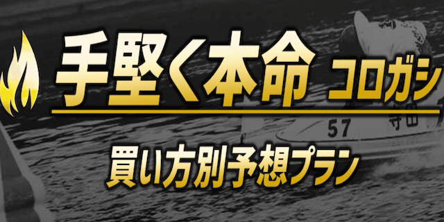 競艇予想novaの有料プラン13