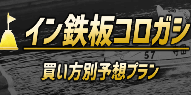 競艇予想novaの有料プラン15