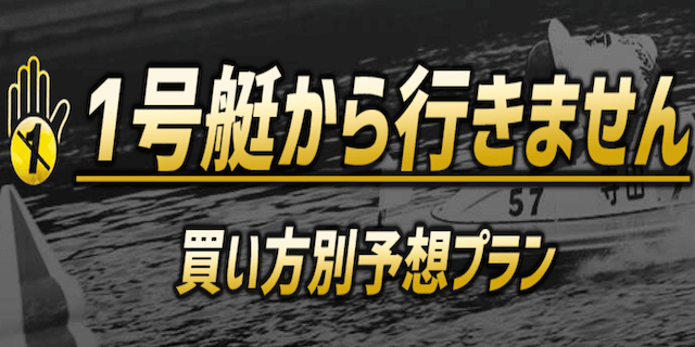 競艇予想novaの有料プラン16