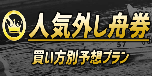 競艇予想novaの有料プラン17