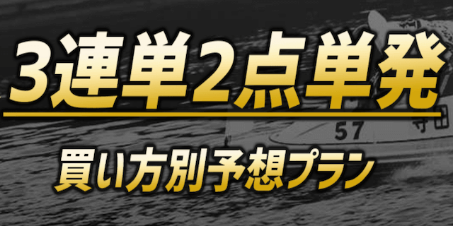 競艇予想novaの有料プラン18