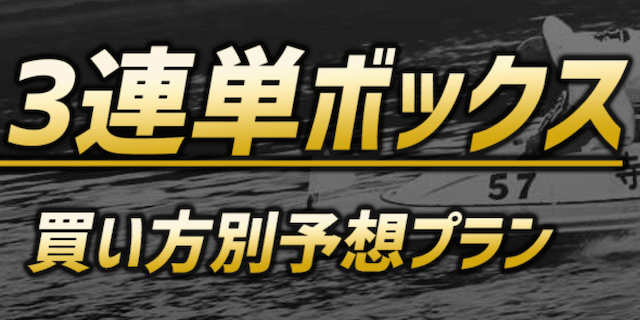 競艇予想novaの有料プラン19