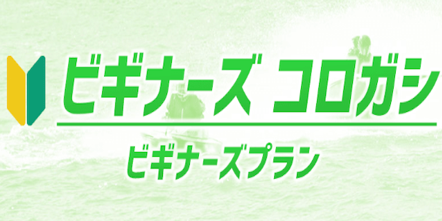競艇予想novaの有料プラン2