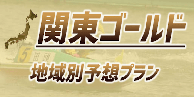 競艇予想novaの有料プラン20