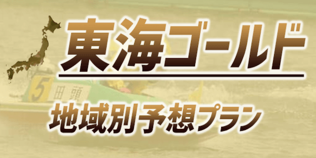 競艇予想novaの有料プラン21