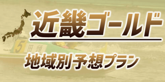 競艇予想novaの有料プラン22