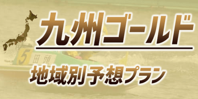 競艇予想novaの有料プラン24