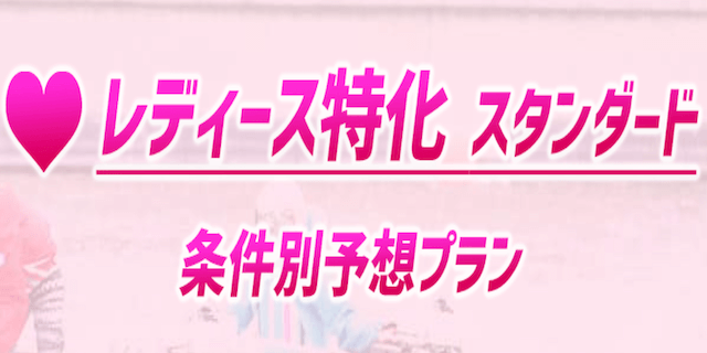 競艇予想novaの有料プラン9