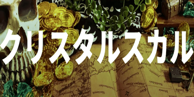 クリスタルスカル画像