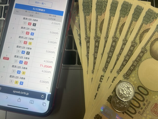 アタルカの舟券1