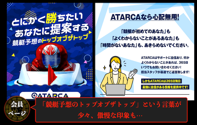 ATARCAの概要1
