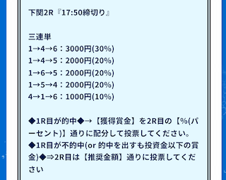 ATARCAの有料予想2（2025年08月24日）