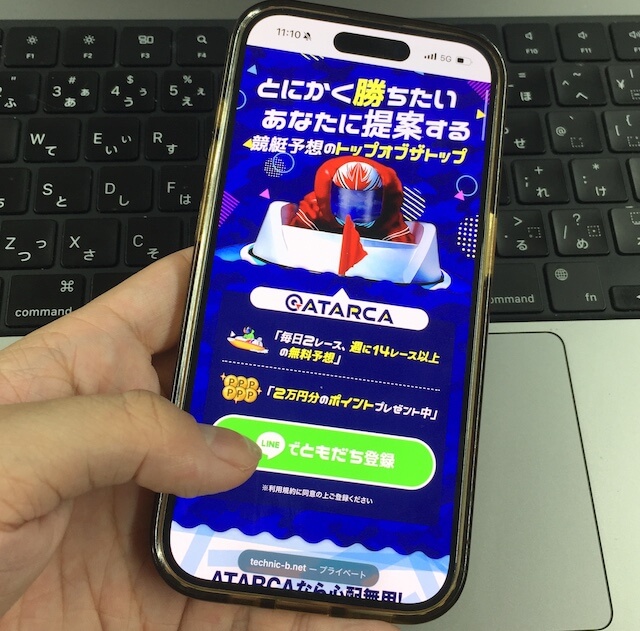 競艇アタルカ検証