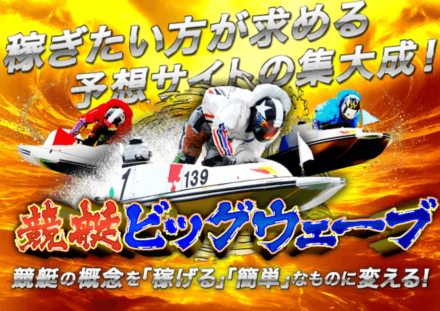 競艇ビッグウェーブのTOP
