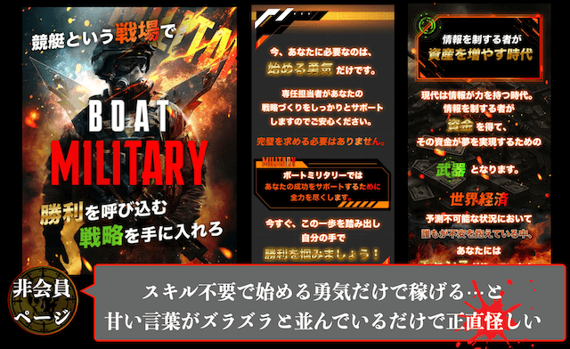 ボートミリタリーの概要1