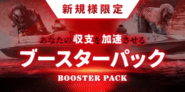 ブースターパック画像